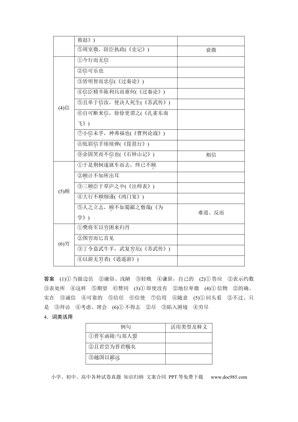 高考语文 板块2 文言文阅读 学案18　《烛之武退秦师》《荆轲刺秦王》.docx