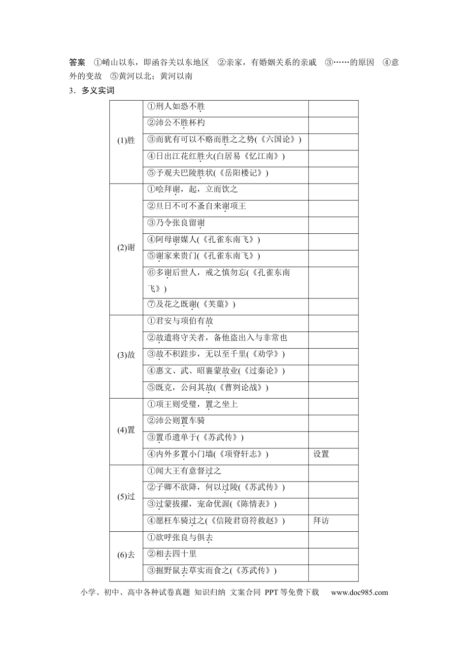 高考语文 板块2 文言文阅读 学案19　《鸿门宴》.docx