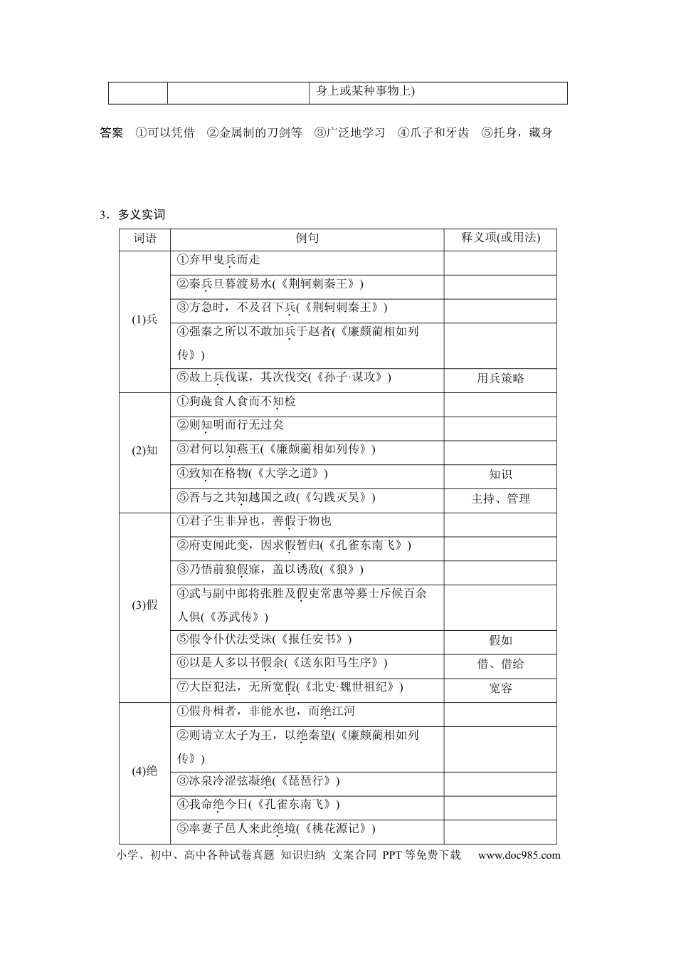 高考语文 板块2 文言文阅读 学案21　《寡人之于国也》《劝学》.docx