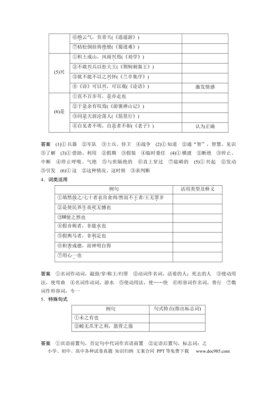 高考语文 板块2 文言文阅读 学案21　《寡人之于国也》《劝学》.docx