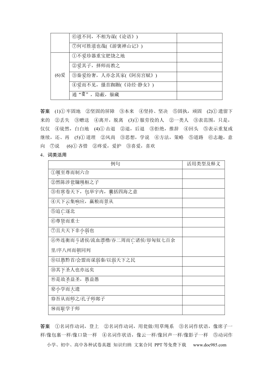 高考语文 板块2 文言文阅读 学案22　《过秦论》《师说》.docx