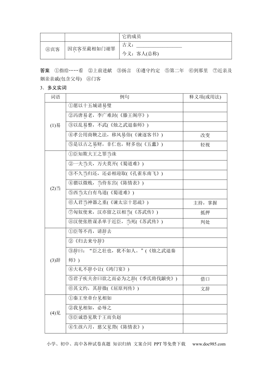 高考语文 板块2 文言文阅读 学案23　《廉颇蔺相如列传》.docx