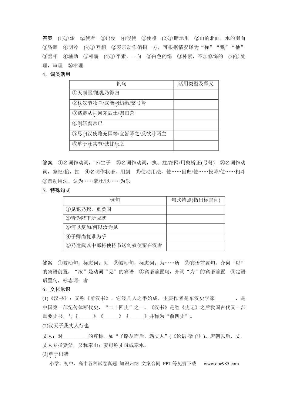 高考语文 板块2 文言文阅读 学案24　《苏武传》.docx