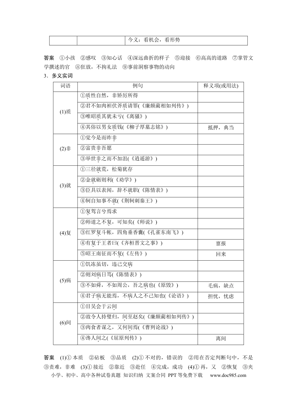 高考语文 板块2 文言文阅读 学案26　《归去来兮辞并序》《滕王阁序》.docx