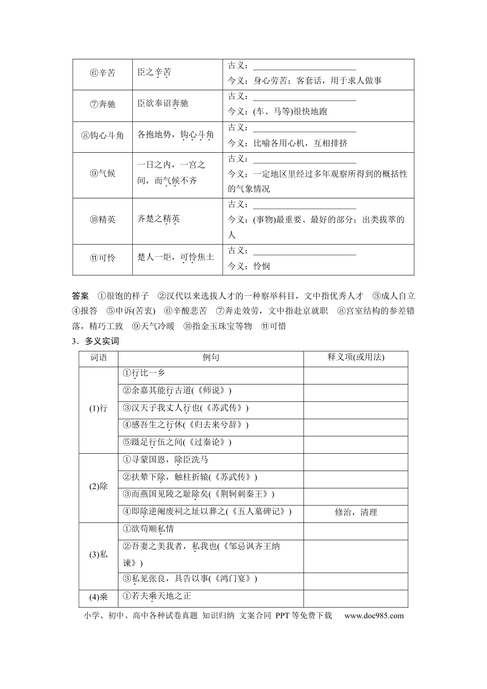 高考语文 板块2 文言文阅读 学案27　《逍遥游》《陈情表》《阿房宫赋》.docx