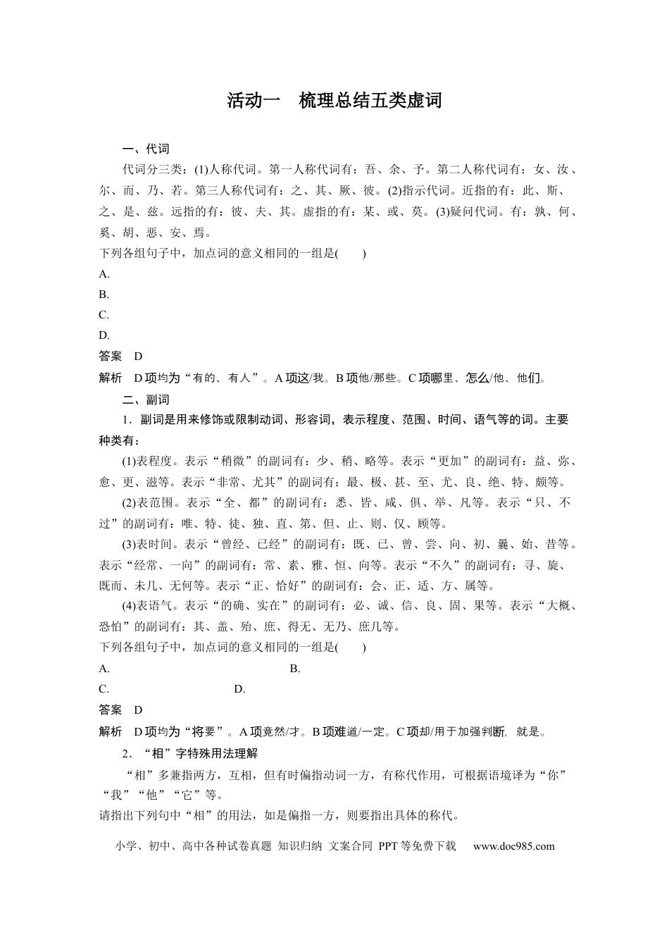 高考语文 板块2 文言文阅读 学案30　理解文言虚词—结合语境，虚“虚”实“实”.docx