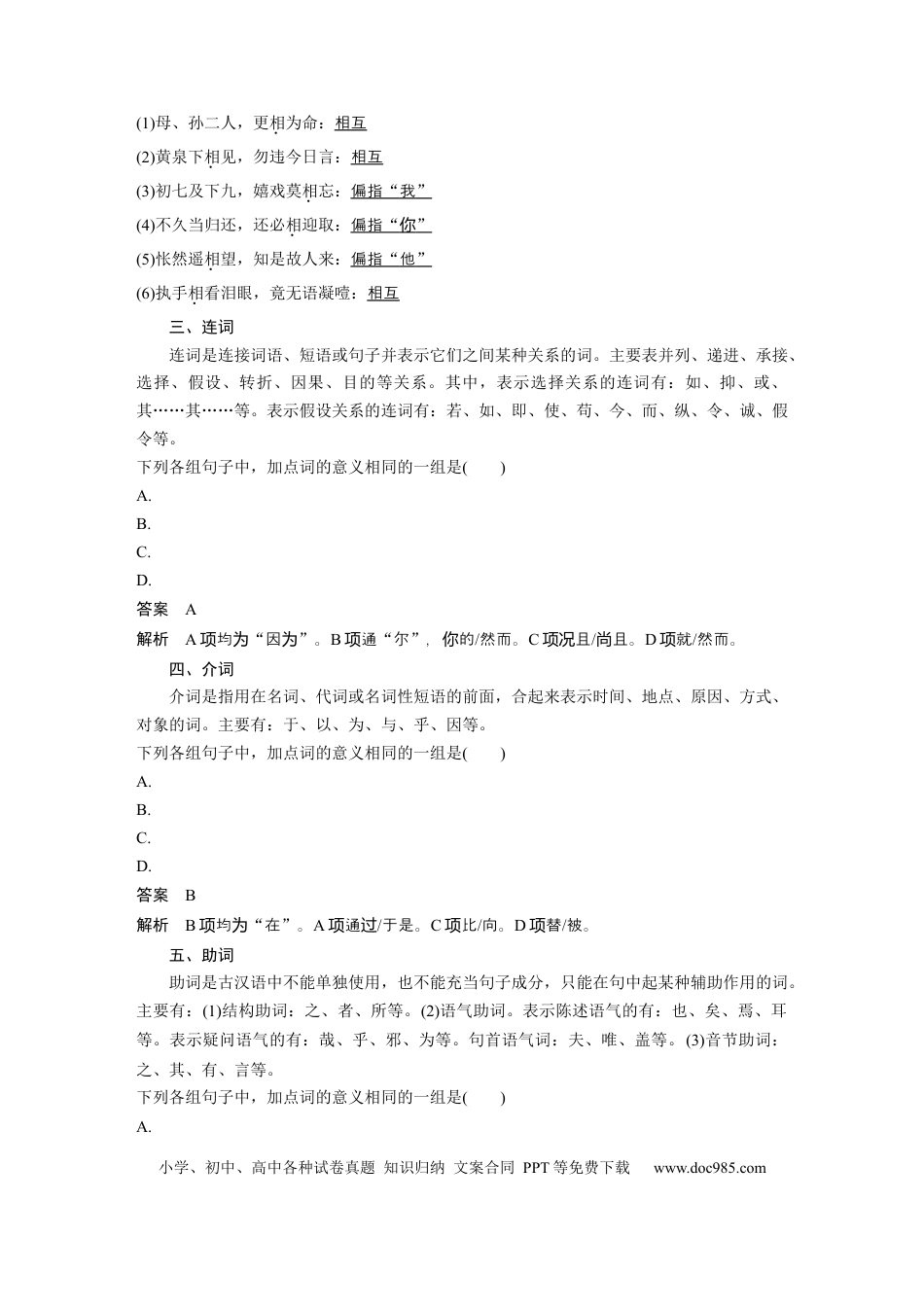 高考语文 板块2 文言文阅读 学案30　理解文言虚词—结合语境，虚“虚”实“实”.docx