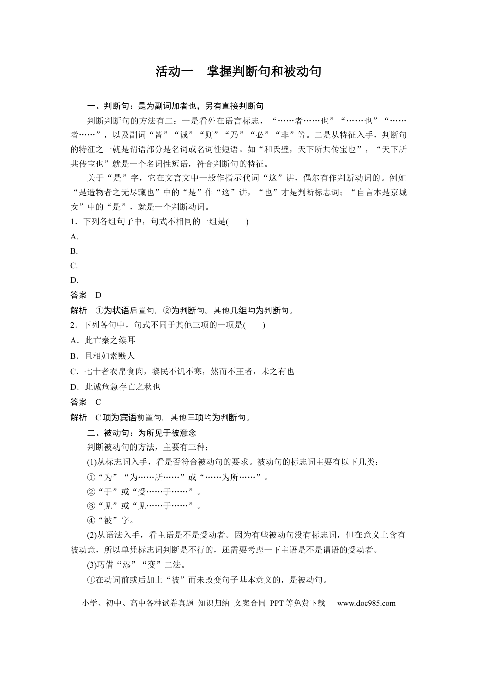 高考语文 板块2 文言文阅读 学案31　理解文言句式—抓住标志，翻译落实.docx