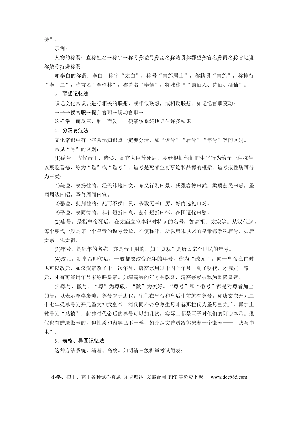 高考语文 板块2 文言文阅读 学案33　识记文化常识—分类识记，辅以语境.docx