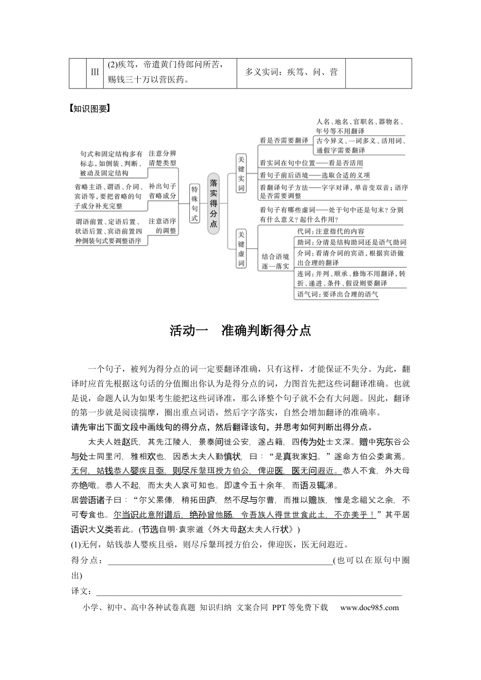 高考语文 板块2 文言文阅读 学案35　精准翻译语句(2)—扣准语境，落实“分点”.docx