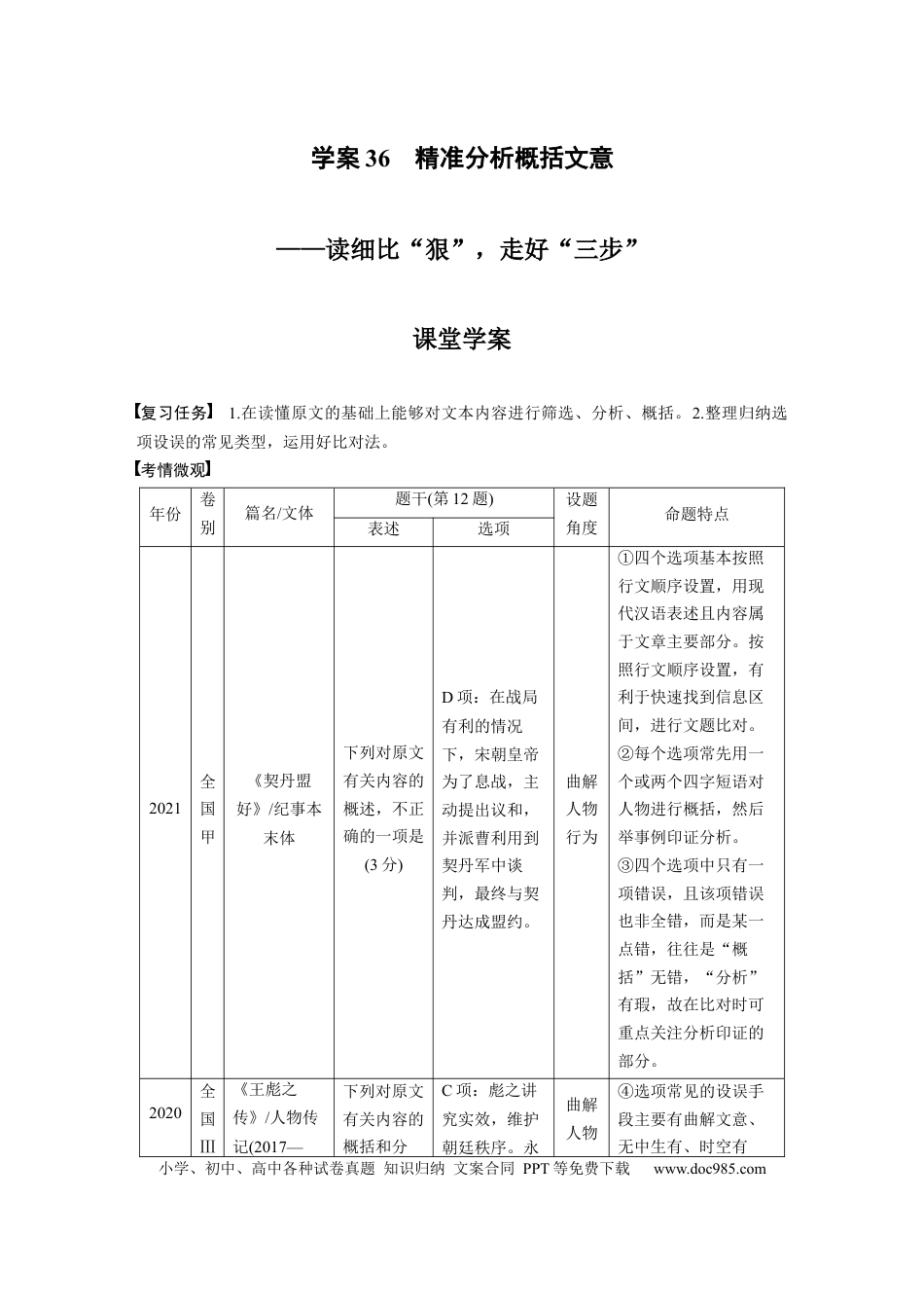 高考语文 板块2 文言文阅读 学案36　精准分析概括文意—读细比“狠”，走好“3步”.docx