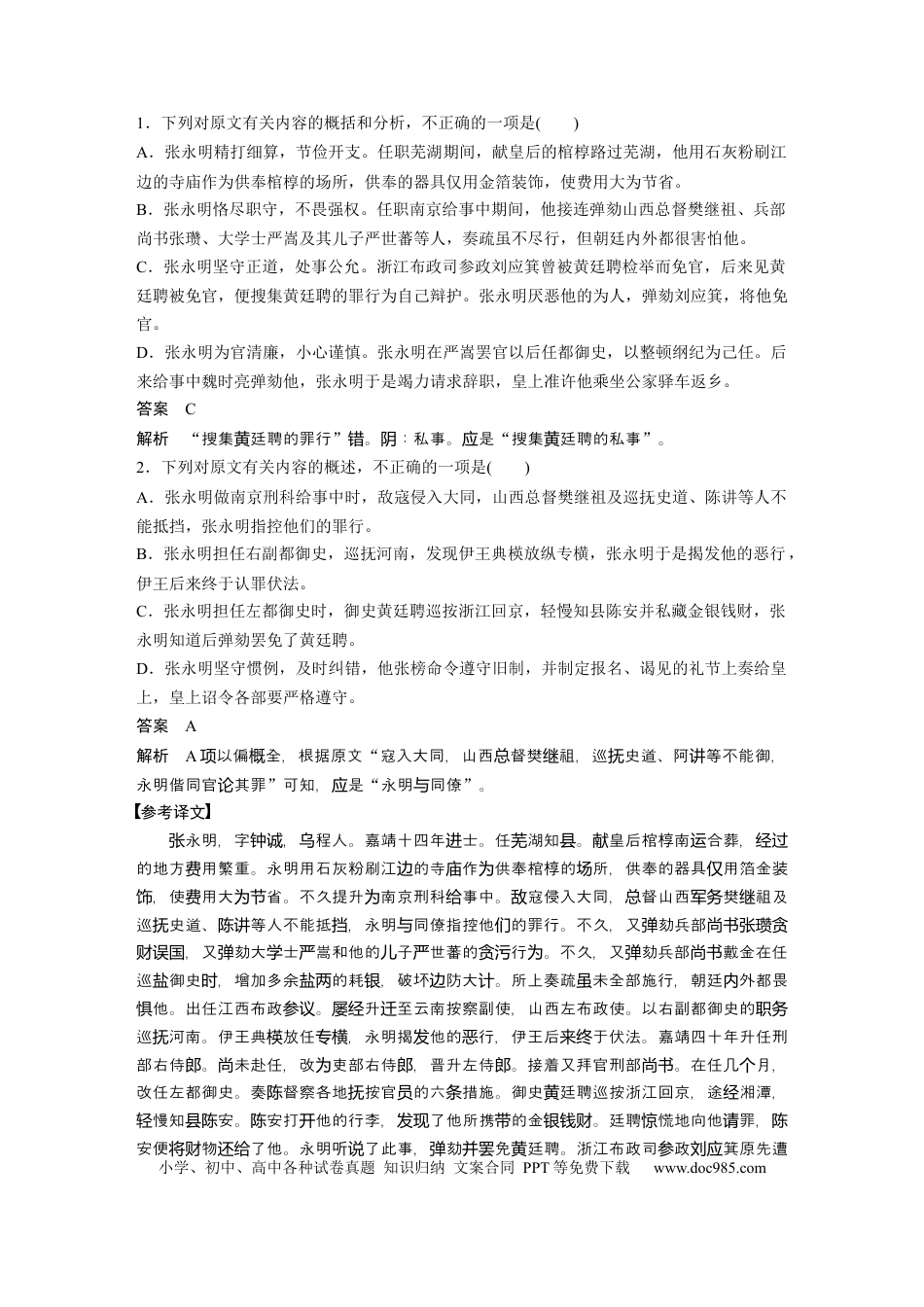 高考语文 板块2 文言文阅读 学案36　精准分析概括文意—读细比“狠”，走好“3步”.docx