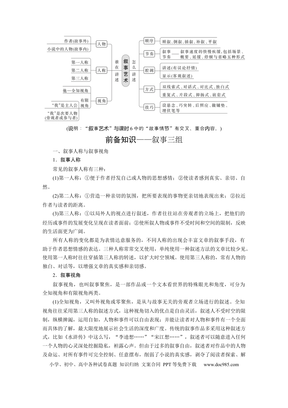 高考语文 板块2 小说阅读 课时7　分析叙事特征——精判特征，精析效果(1).docx