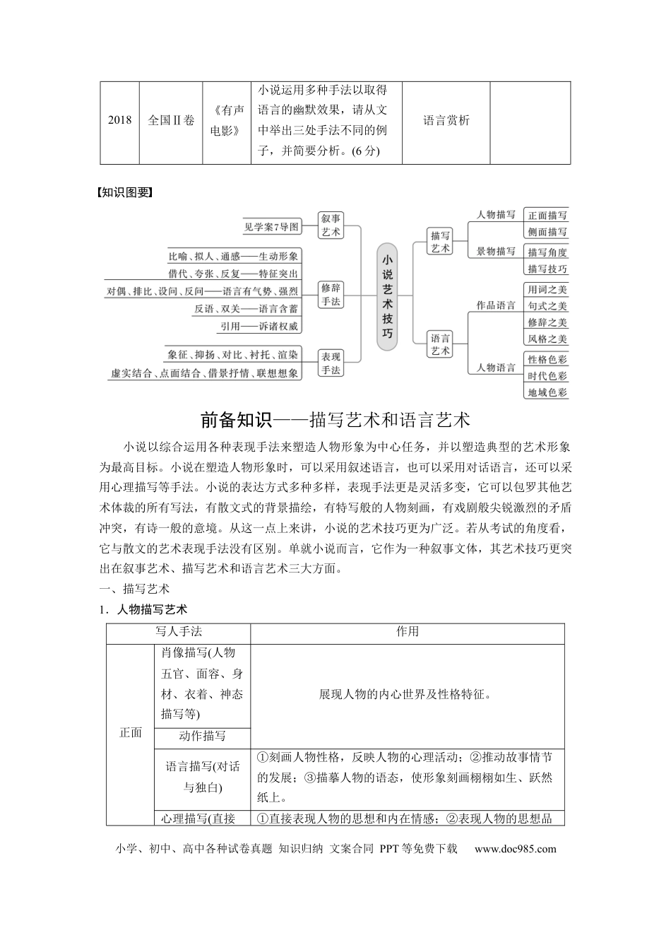 高考语文 板块2 小说阅读 课时10　赏析艺术技巧——精准判断，精析效果(1).docx