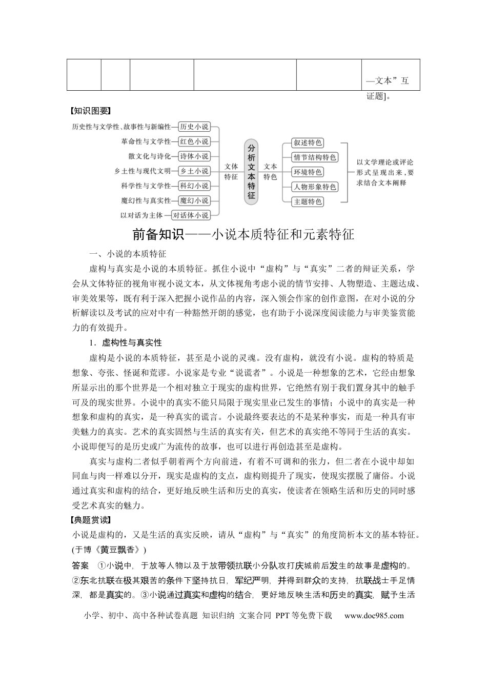 高考语文 板块2 小说阅读 课时11　分析文本特征——据类及篇，由理到据 (1).docx