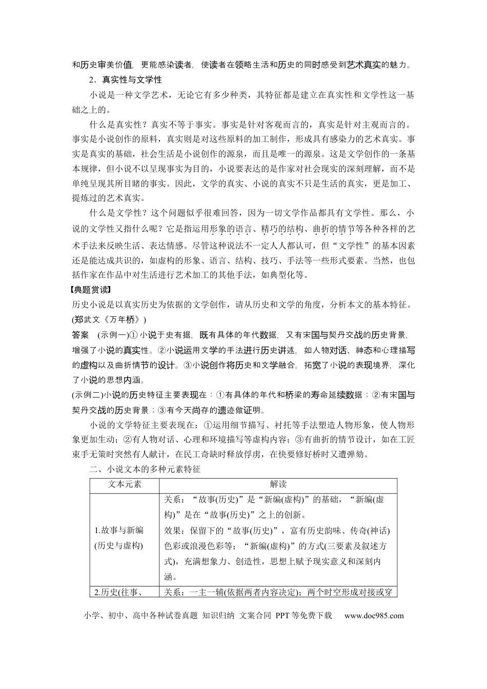 高考语文 板块2 小说阅读 课时11　分析文本特征——据类及篇，由理到据 (1).docx