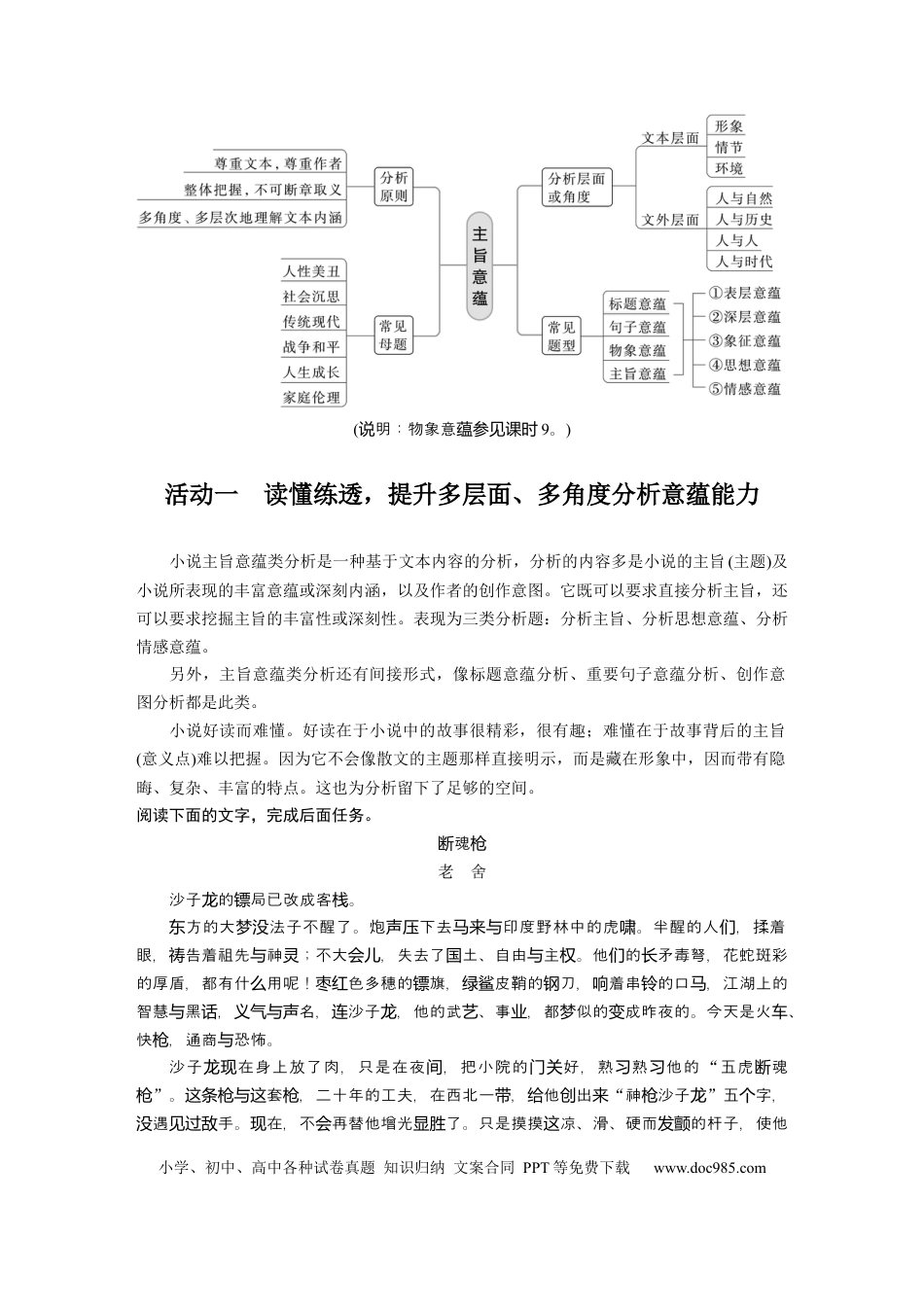 高考语文 板块2 小说阅读 课时12　分析主旨意蕴——立足文本，思考深广 (1).docx