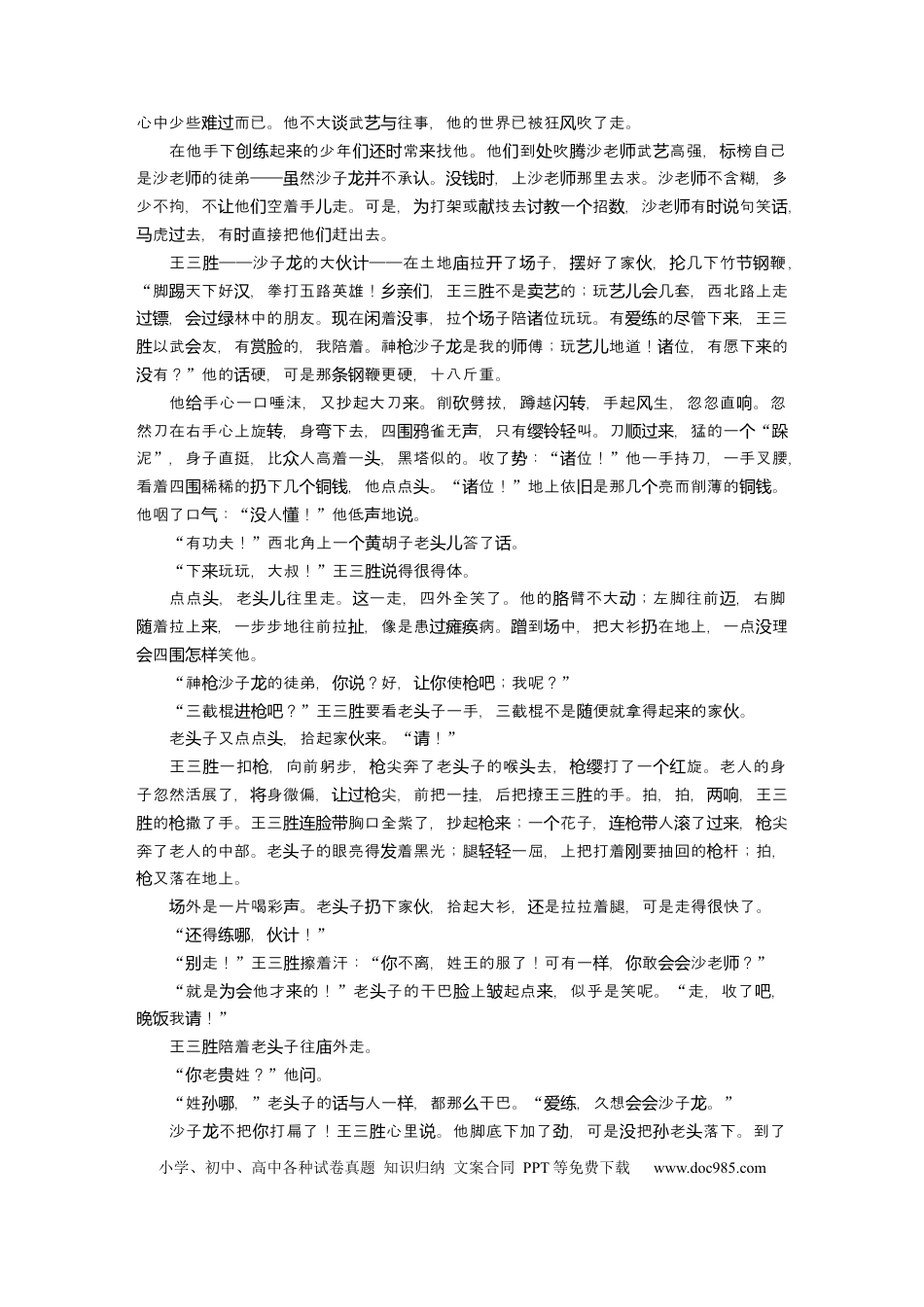 高考语文 板块2 小说阅读 课时12　分析主旨意蕴——立足文本，思考深广 (1).docx