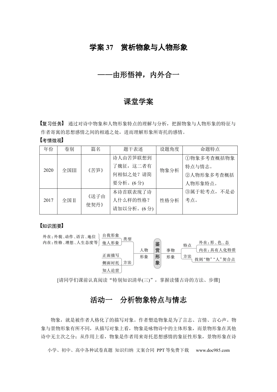 高考语文 板块3 古诗阅读与鉴赏 学案37　赏析物象与人物形象.docx