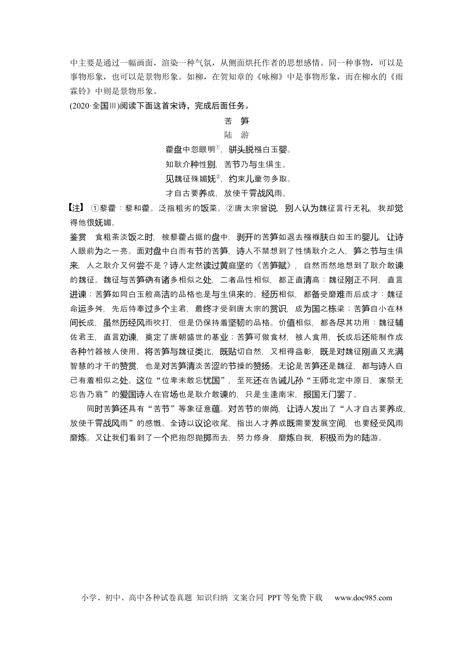 高考语文 板块3 古诗阅读与鉴赏 学案37　赏析物象与人物形象.docx
