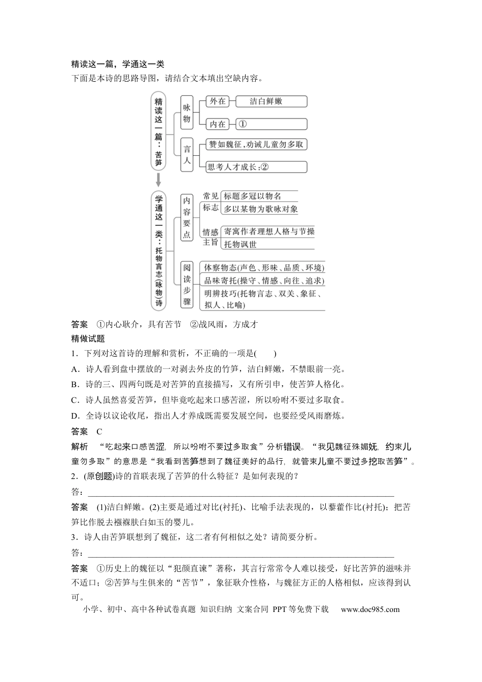 高考语文 板块3 古诗阅读与鉴赏 学案37　赏析物象与人物形象.docx
