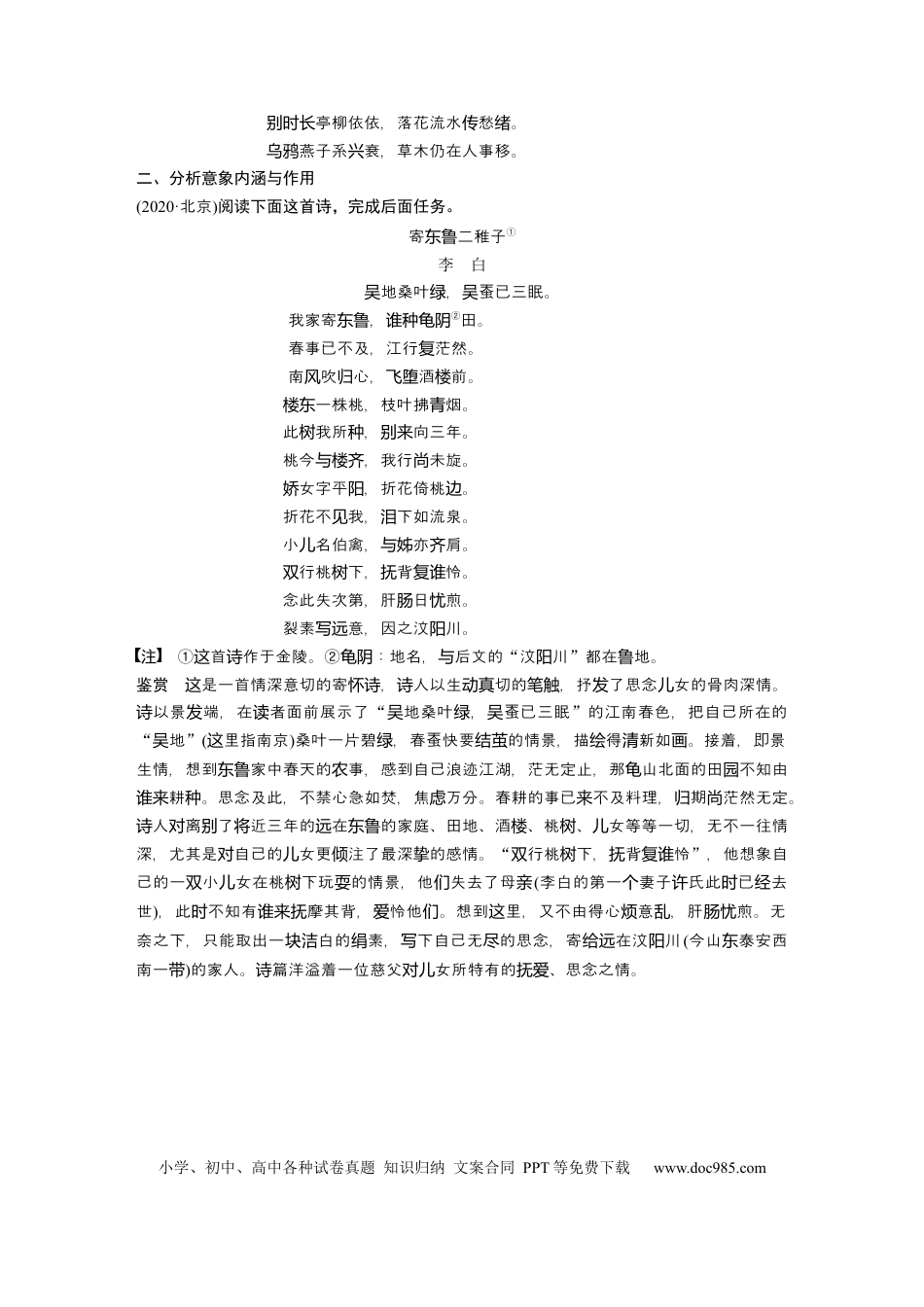 高考语文 板块3 古诗阅读与鉴赏 学案38　赏析意象(景象)与意境.docx