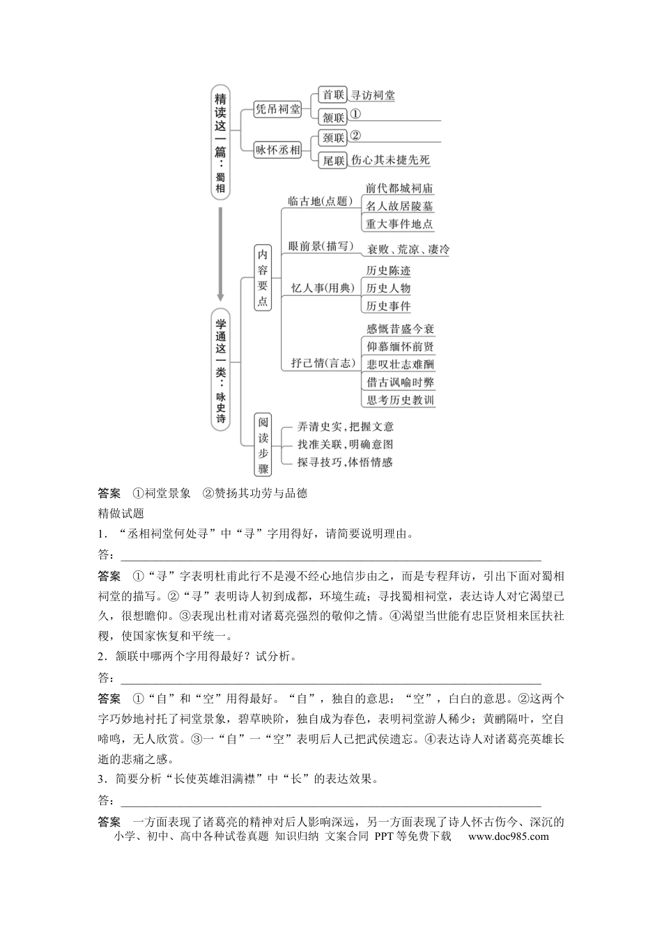 高考语文 板块3 古诗阅读与鉴赏 学案39　赏析语言之炼字与语言风格—精微品“字”，整体赏“格”.docx