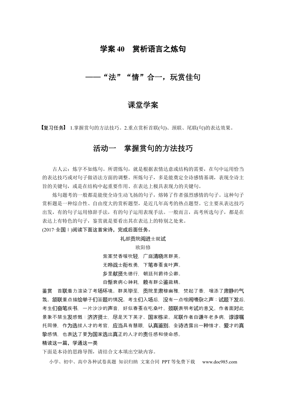 高考语文 板块3 古诗阅读与鉴赏 学案40　赏析语言之炼句—“法”“情”合1，玩赏佳句.docx