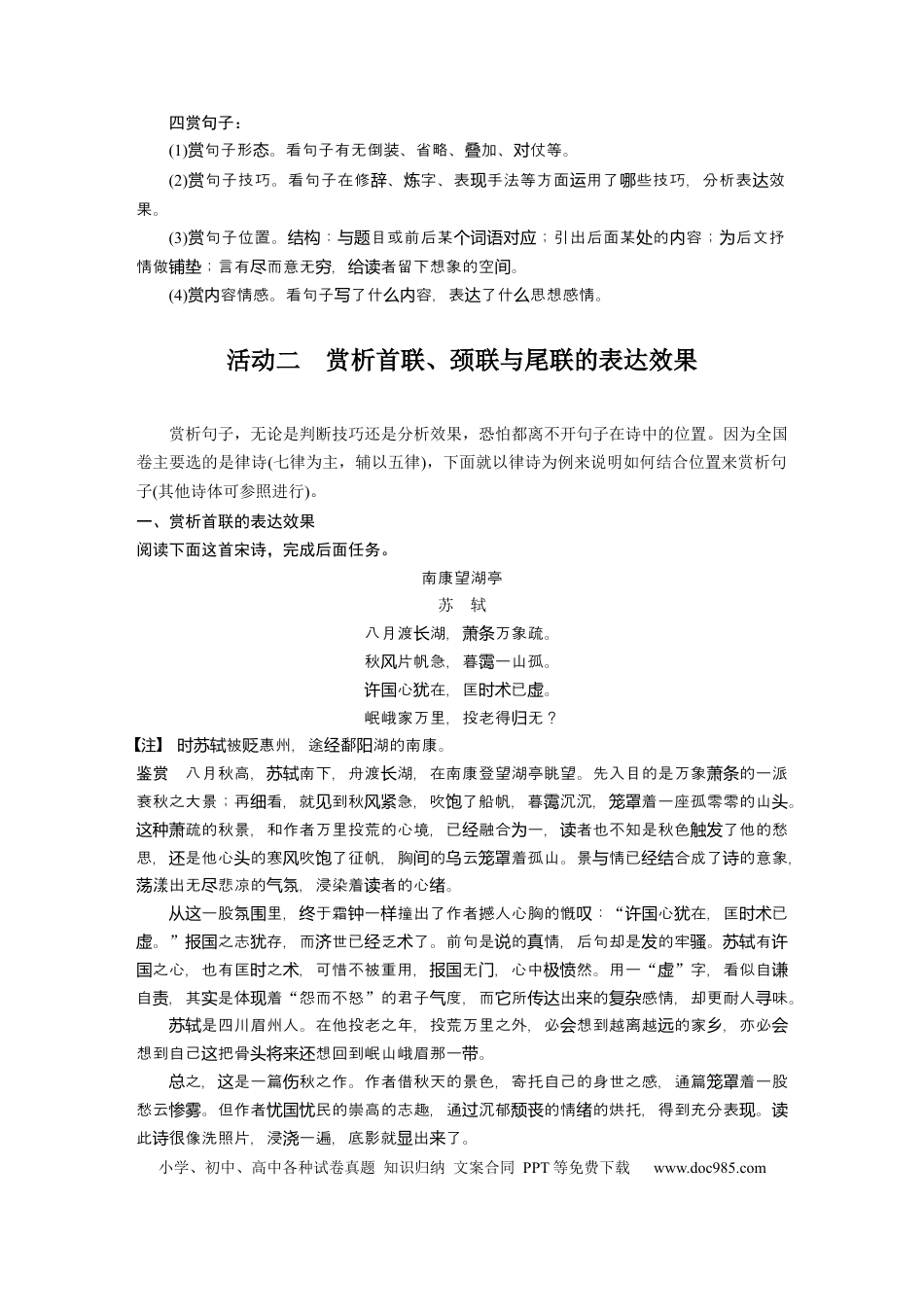 高考语文 板块3 古诗阅读与鉴赏 学案40　赏析语言之炼句—“法”“情”合1，玩赏佳句.docx