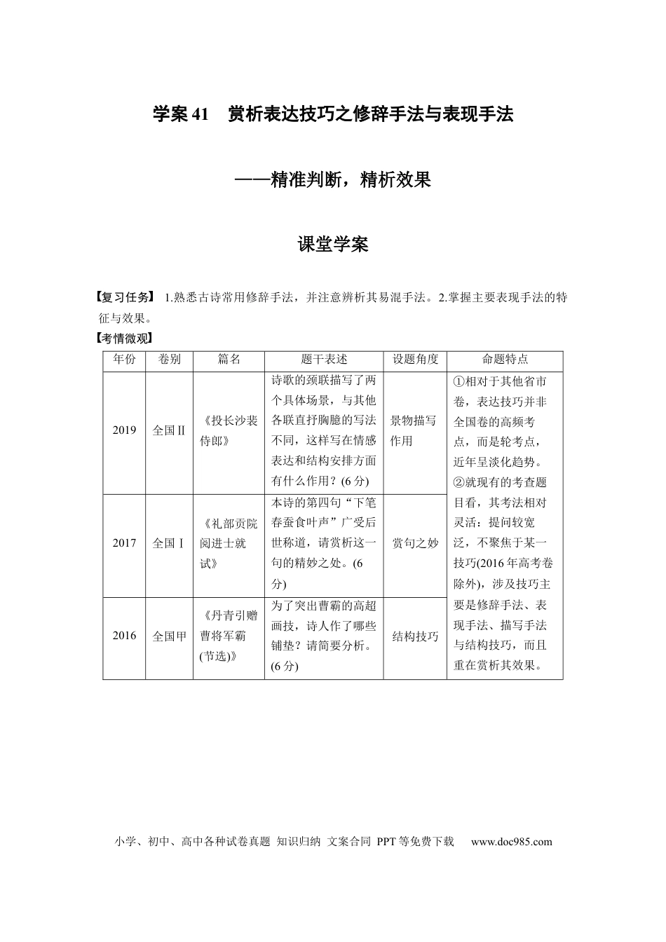 高考语文 板块3 古诗阅读与鉴赏 学案41　赏析表达技巧之修辞手法与表现手法—精准判断，精析效果.docx