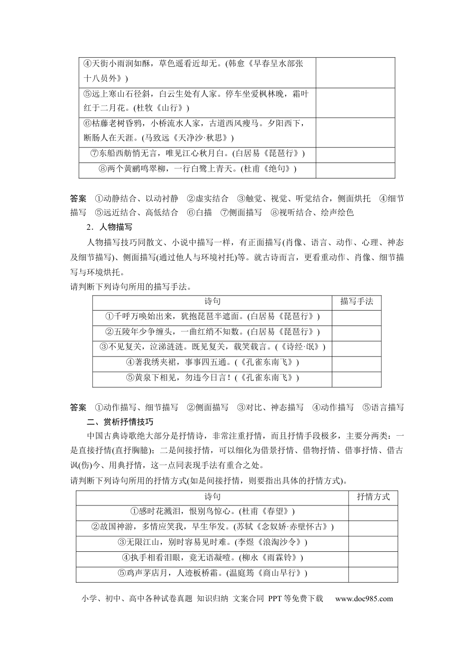 高考语文 板块3 古诗阅读与鉴赏 学案42　赏析表达技巧之表达方式与结构技巧及其他—精准判断，精析效果.docx