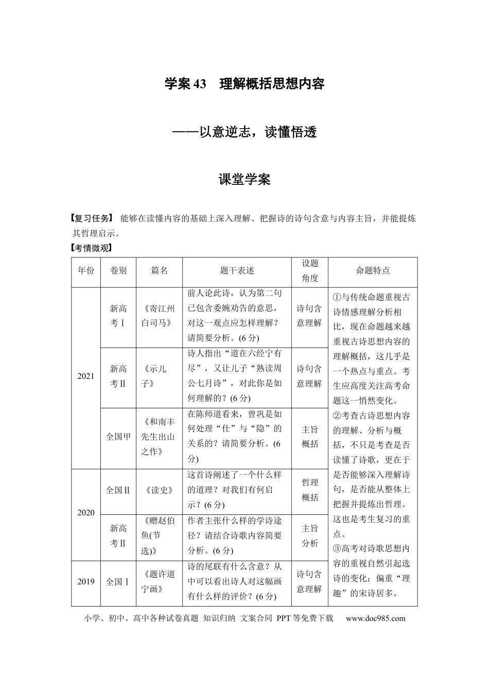 高考语文 板块3 古诗阅读与鉴赏 学案43　理解概括思想内容—以意逆志，读懂悟透.docx