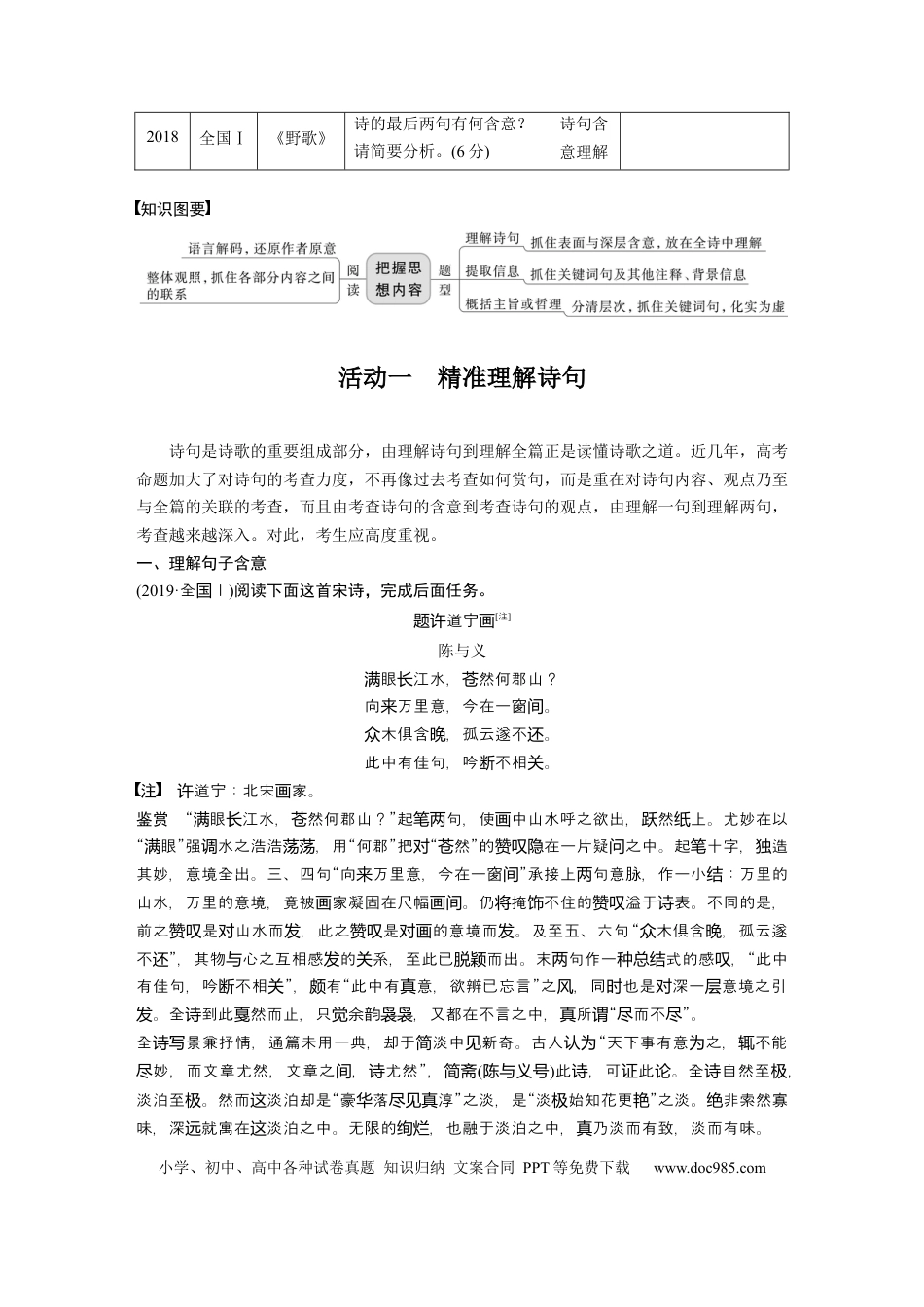 高考语文 板块3 古诗阅读与鉴赏 学案43　理解概括思想内容—以意逆志，读懂悟透.docx