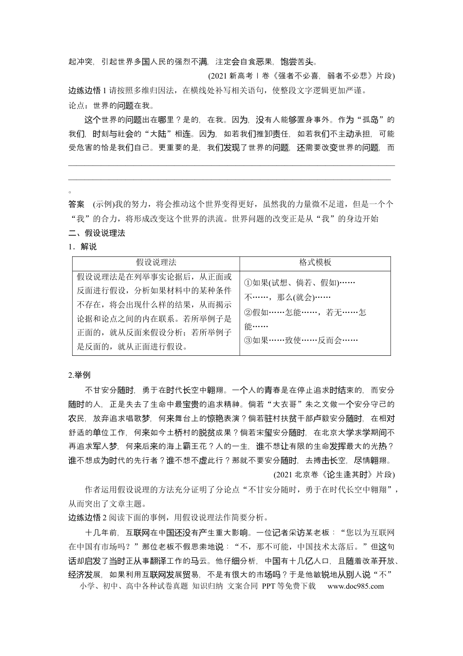 高考语文 板块3 古诗阅读与鉴赏 议论文写作训练4　学会深入说理—恰当用“法”，精当分析.docx