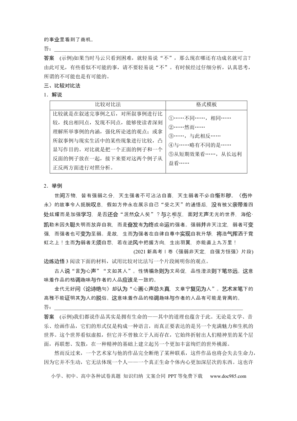高考语文 板块3 古诗阅读与鉴赏 议论文写作训练4　学会深入说理—恰当用“法”，精当分析.docx