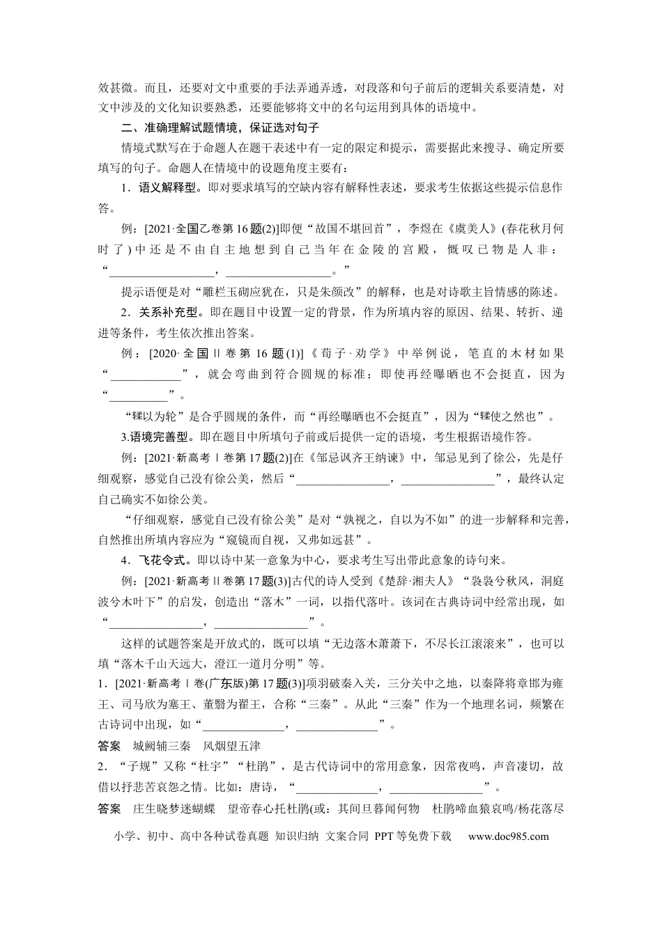 高考语文 板块4 名句名篇默写 学案45　名篇名句默写—读懂选准，正确书写.docx