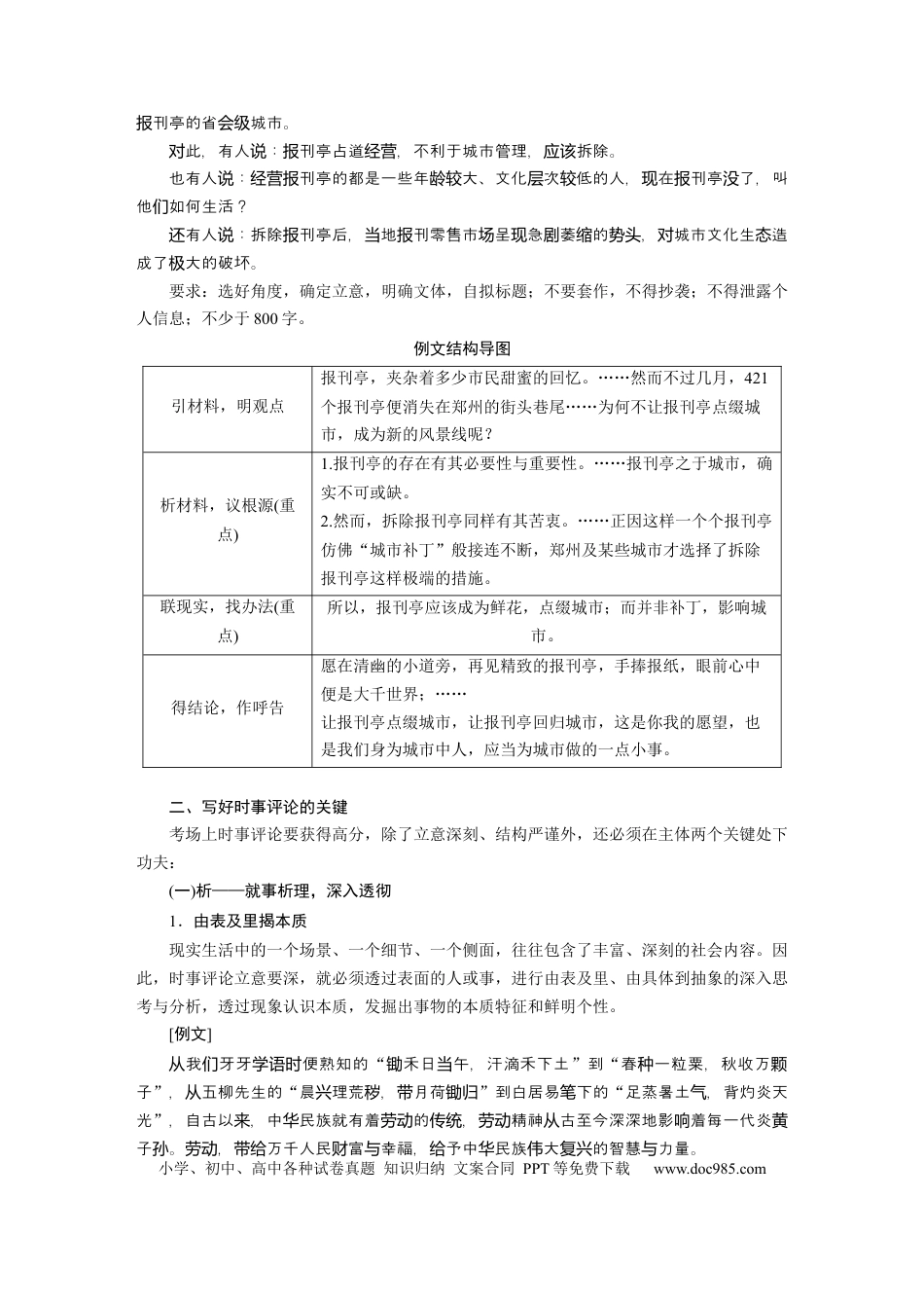 高考语文 板块4 名句名篇默写 议论文写作训练5　写好时事评论与文学评论—切口小巧，评论深入.docx