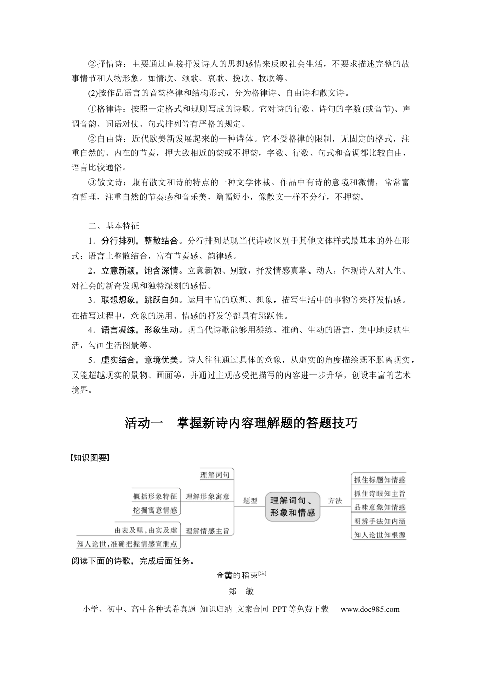 高考语文 板块4 新诗与戏剧阅读 课时20　新诗阅读与鉴赏——读懂为先，赏析为要(1).docx