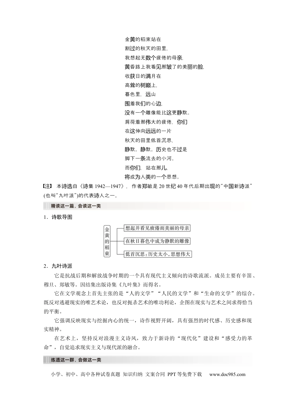 高考语文 板块4 新诗与戏剧阅读 课时20　新诗阅读与鉴赏——读懂为先，赏析为要(1).docx
