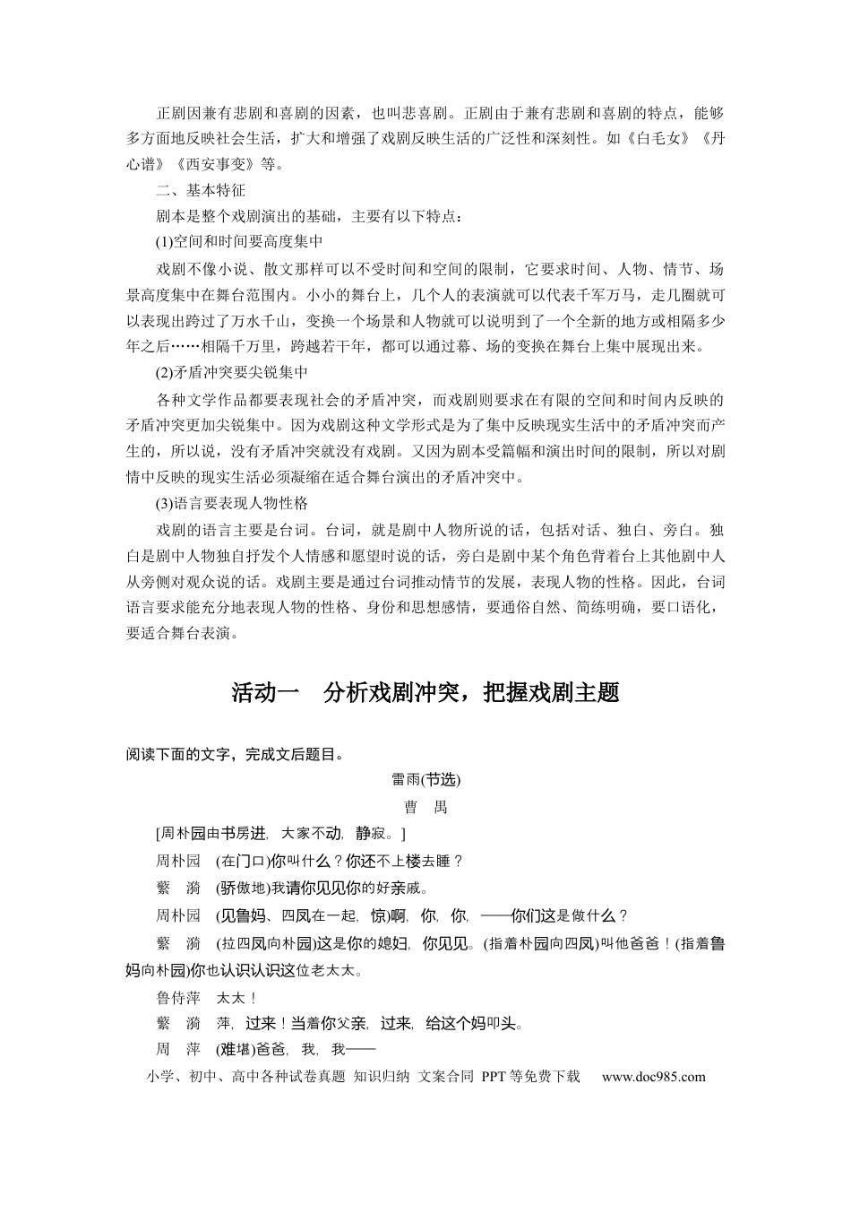 高考语文 板块4 新诗与戏剧阅读 课时21　戏剧阅读与鉴赏——抓住“冲突”，赏析重点(1).docx