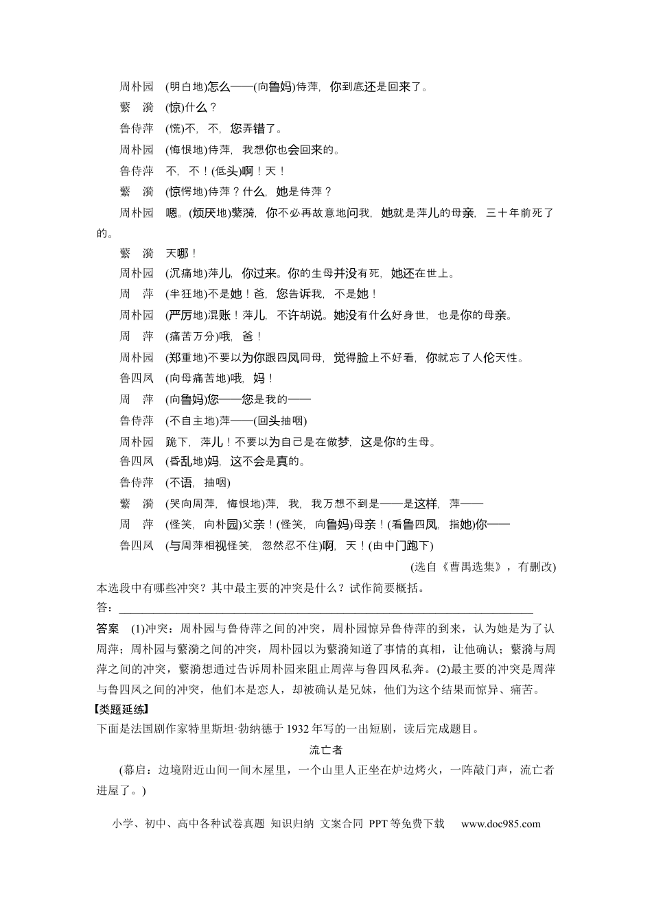 高考语文 板块4 新诗与戏剧阅读 课时21　戏剧阅读与鉴赏——抓住“冲突”，赏析重点 (1).docx