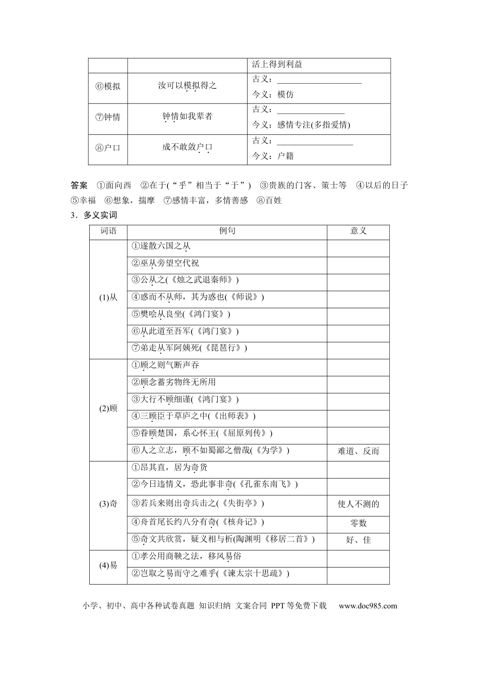 高考语文 板块5 第1部分 教材文言文复习 课时27　《谏逐客书》《与妻书》《促织》 (1).docx