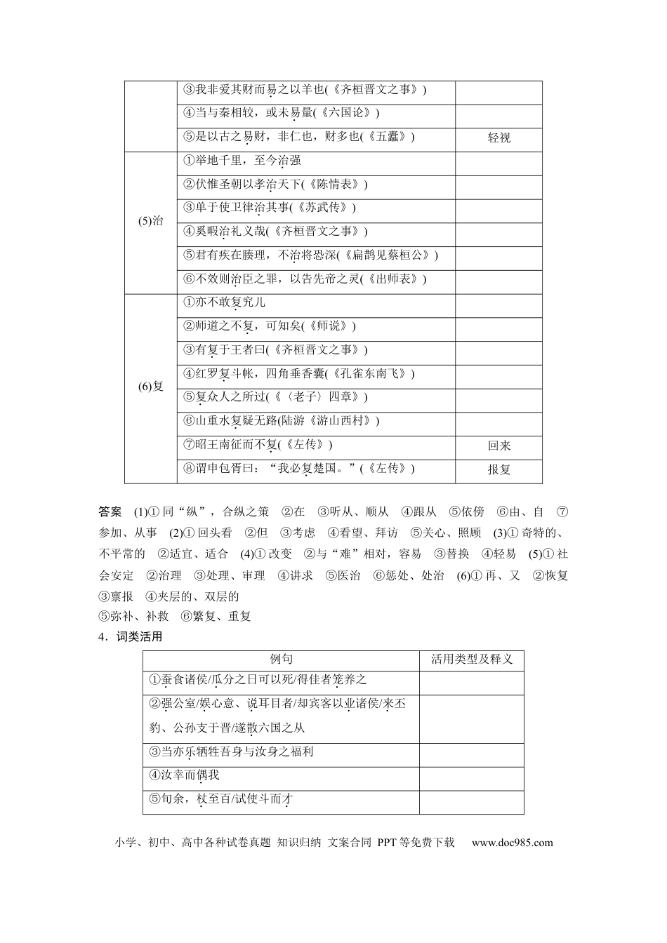 高考语文 板块5 第1部分 教材文言文复习 课时27　《谏逐客书》《与妻书》《促织》 (1).docx