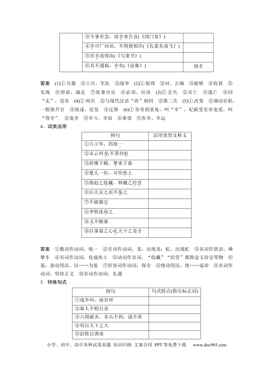 高考语文 板块5 第1部分 教材文言文复习 课时29　《阿房宫赋》《六国论》(1).docx