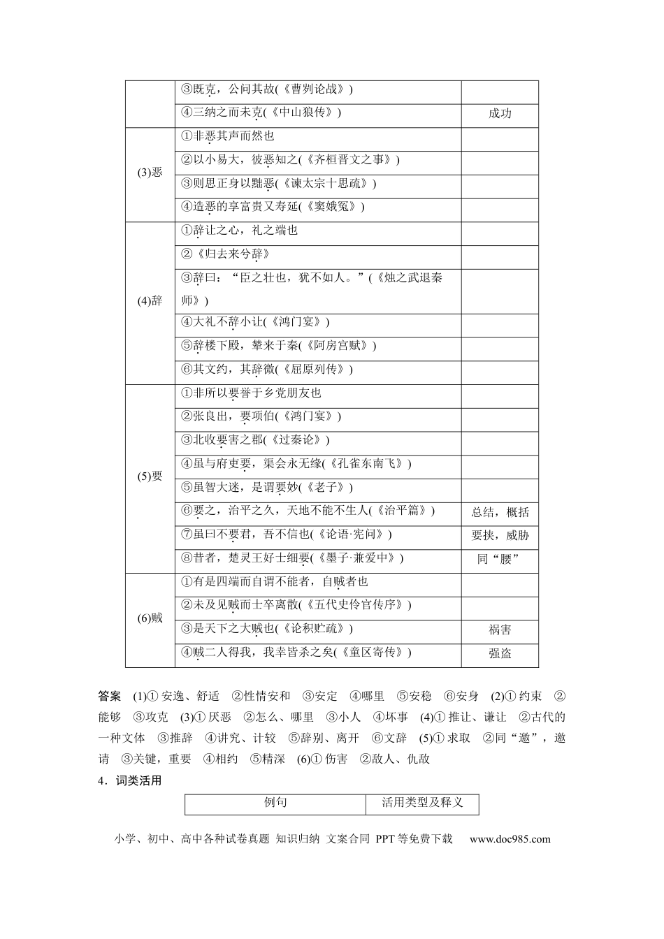 高考语文 板块5 第1部分 教材文言文复习 课时30　《〈论语〉十二章》《大学之道》《人皆有不忍人之心》 (1).docx