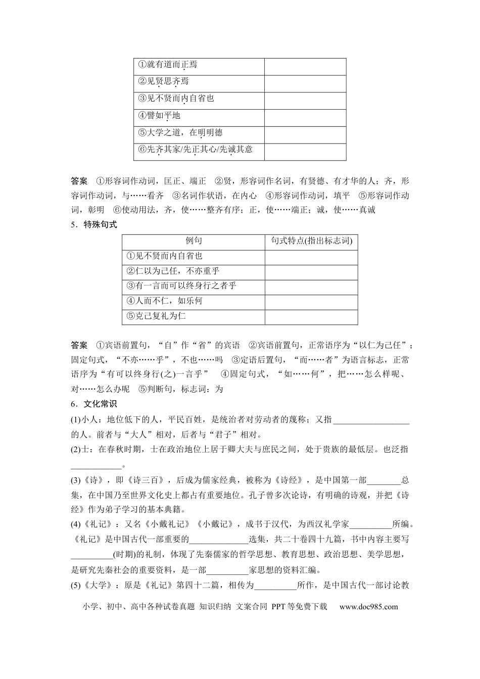 高考语文 板块5 第1部分 教材文言文复习 课时30　《〈论语〉十二章》《大学之道》《人皆有不忍人之心》 (1).docx