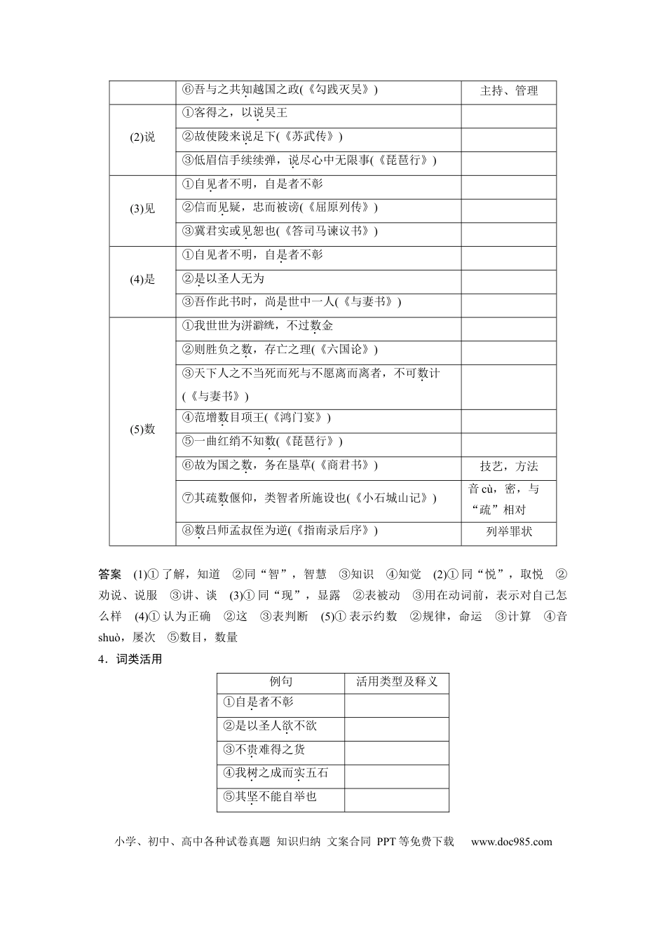 高考语文 板块5 第1部分 教材文言文复习 课时31　《〈老子〉四章》《五石之瓠》《兼爱》(1).docx