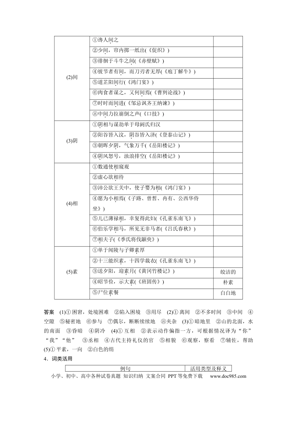 高考语文 板块5 第1部分 教材文言文复习 课时32　《屈原列传》《苏武传》(1).docx