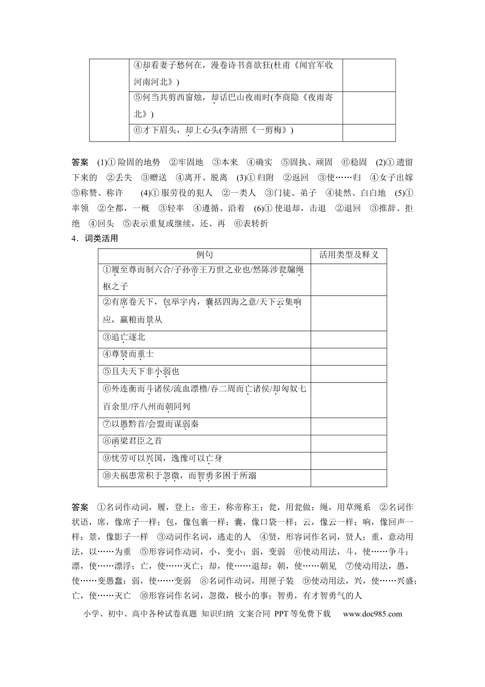 高考语文 板块5 第1部分 教材文言文复习 课时33　《过秦论》《五代史伶官传序》(1).docx