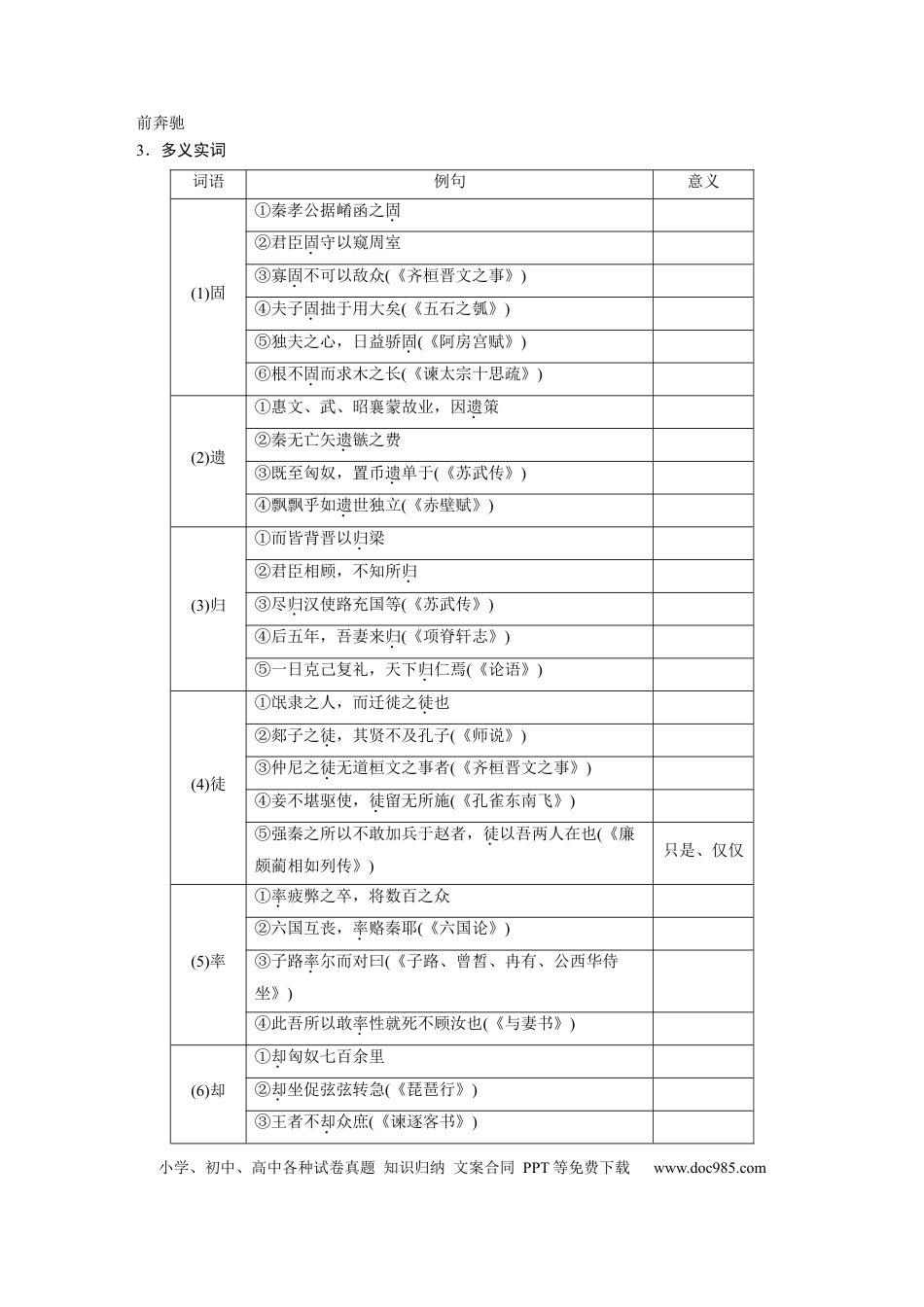 高考语文 板块5 第1部分 教材文言文复习 课时33　《过秦论》《五代史伶官传序》 (1).docx